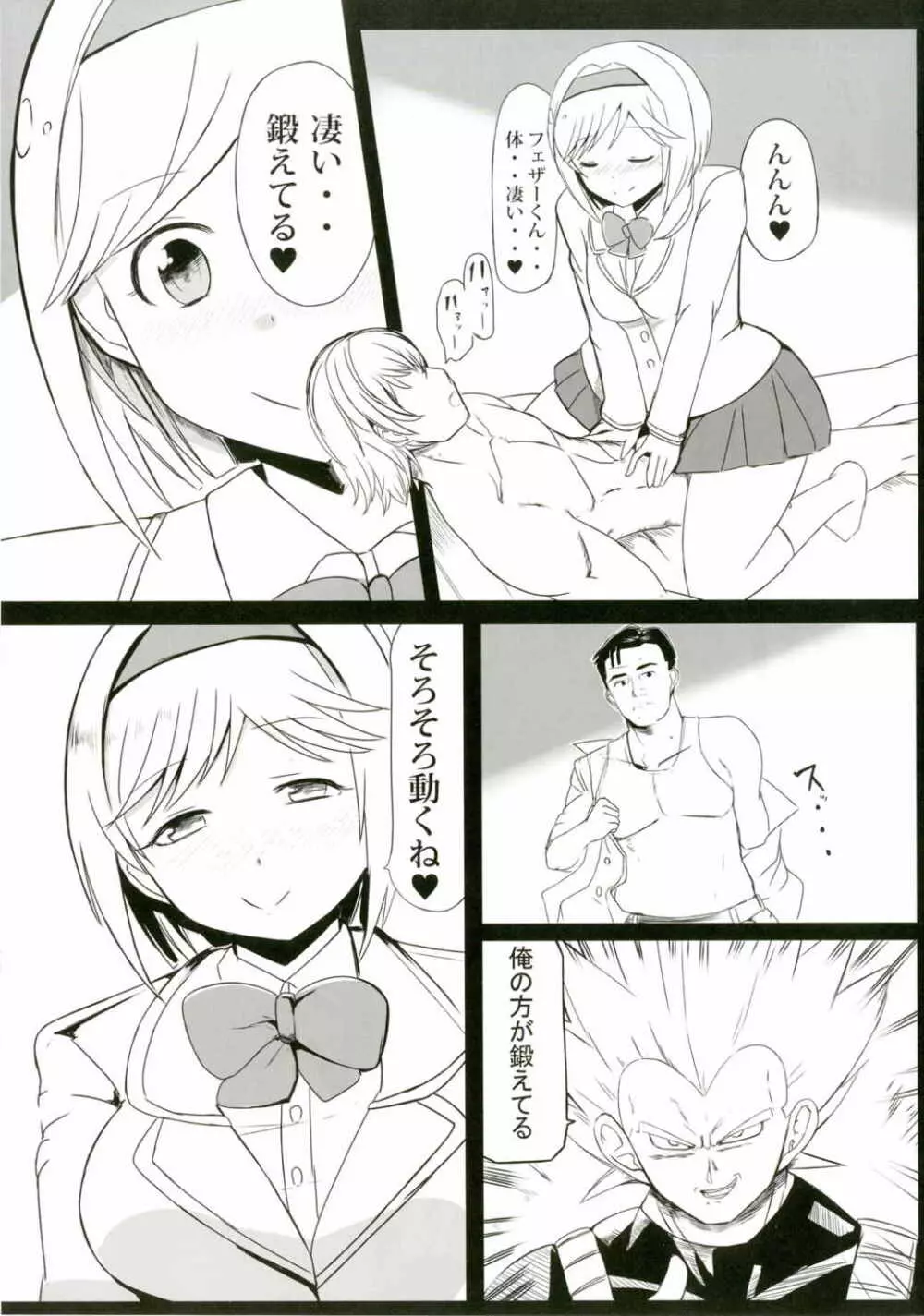 ジータちゃんの今の「職種」はこれ! Page.10