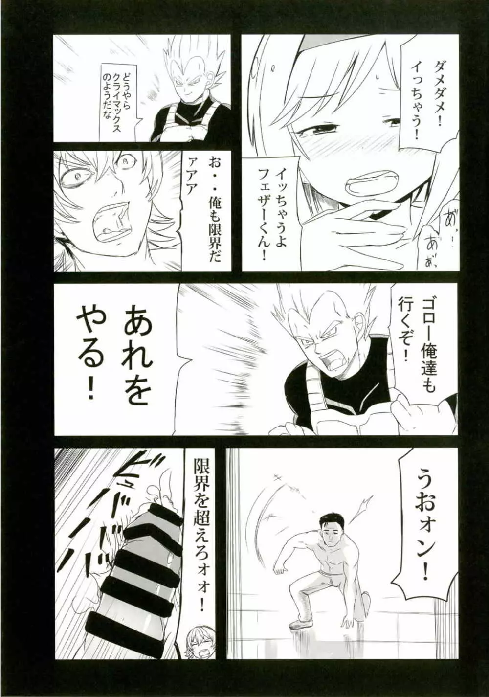 ジータちゃんの今の「職種」はこれ! Page.12