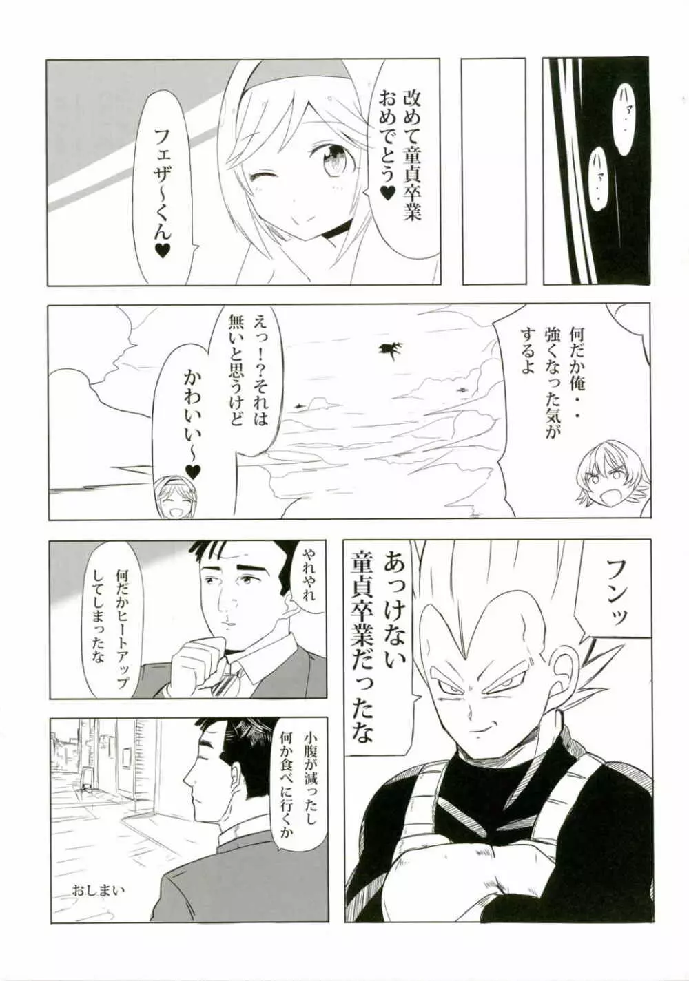 ジータちゃんの今の「職種」はこれ! Page.14