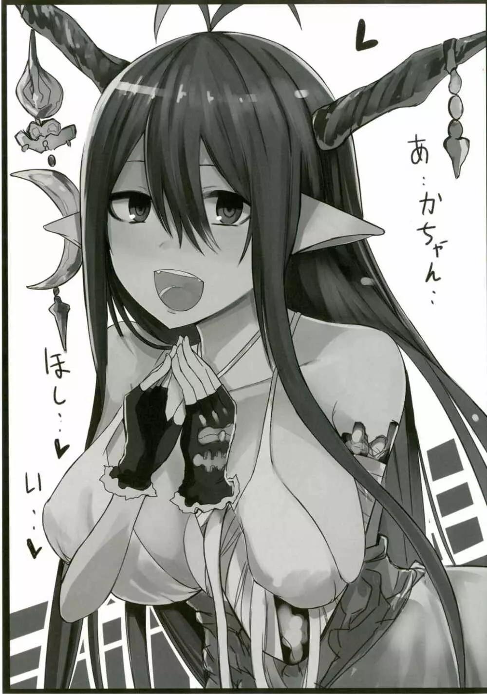 ジータちゃんの今の「職種」はこれ! Page.16