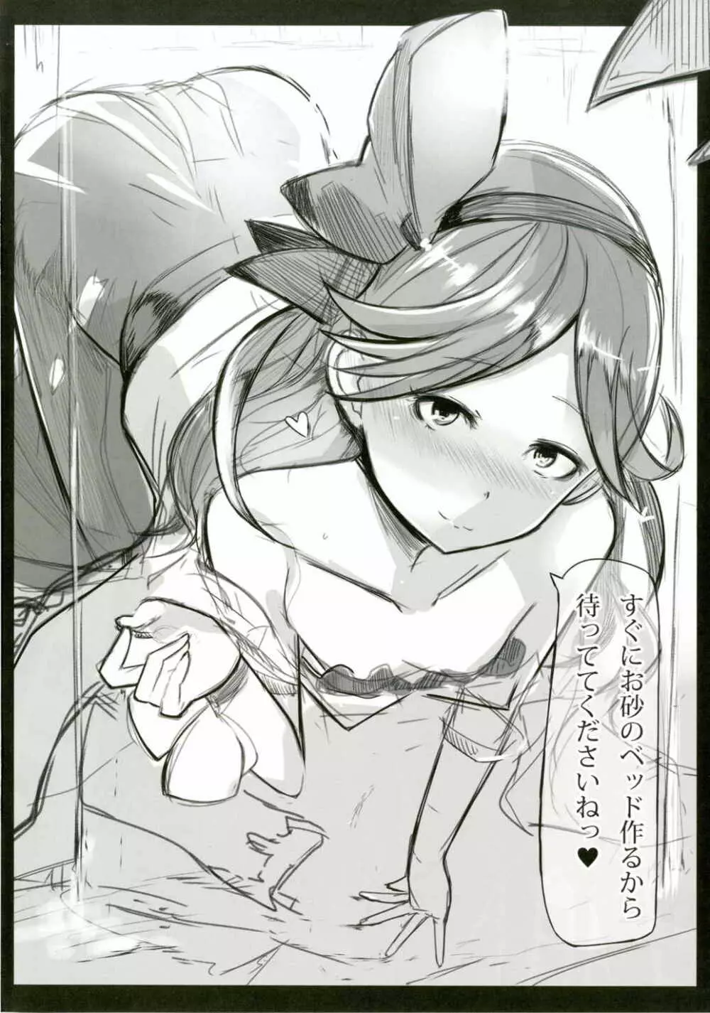 ジータちゃんの今の「職種」はこれ! Page.17