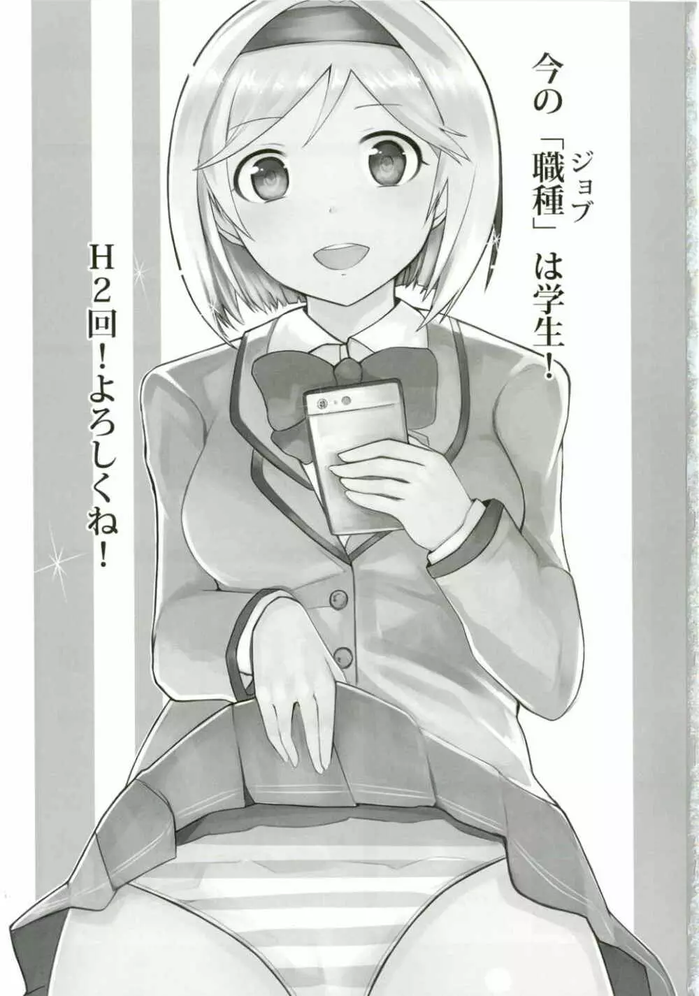 ジータちゃんの今の「職種」はこれ! Page.2