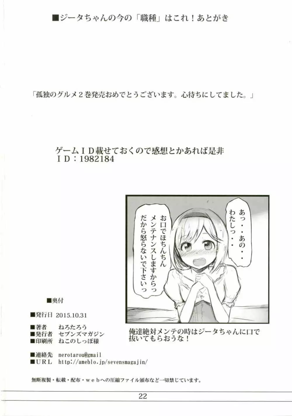 ジータちゃんの今の「職種」はこれ! Page.21