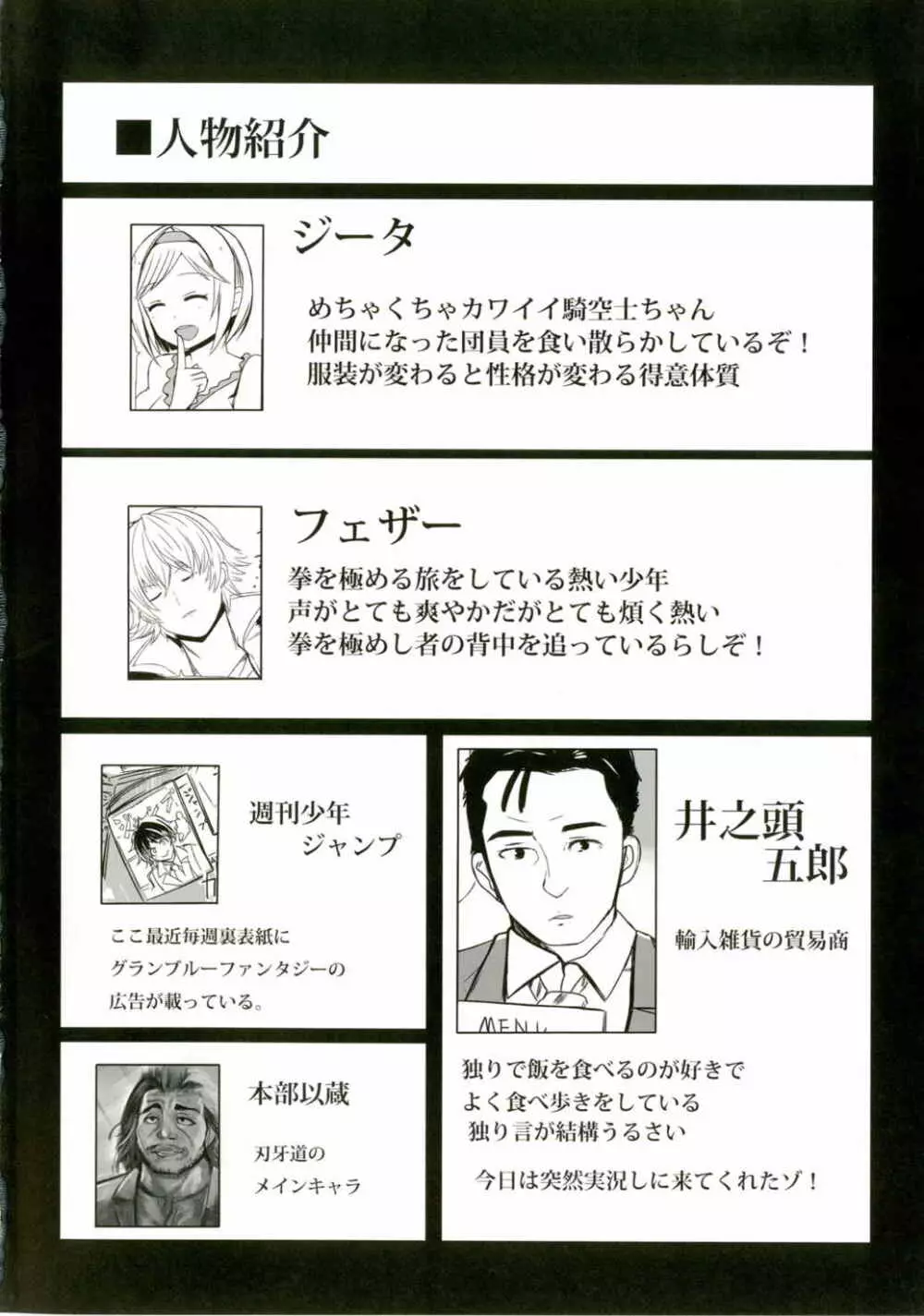 ジータちゃんの今の「職種」はこれ! Page.3