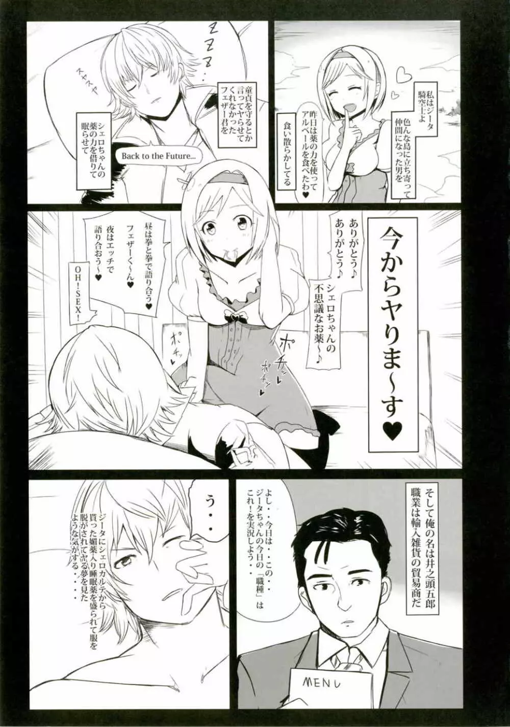 ジータちゃんの今の「職種」はこれ! Page.4