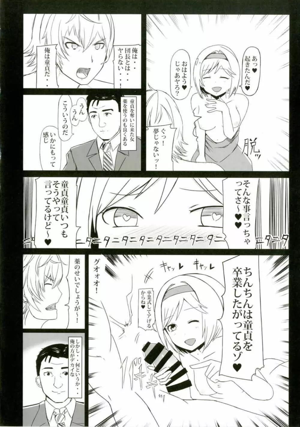 ジータちゃんの今の「職種」はこれ! Page.5