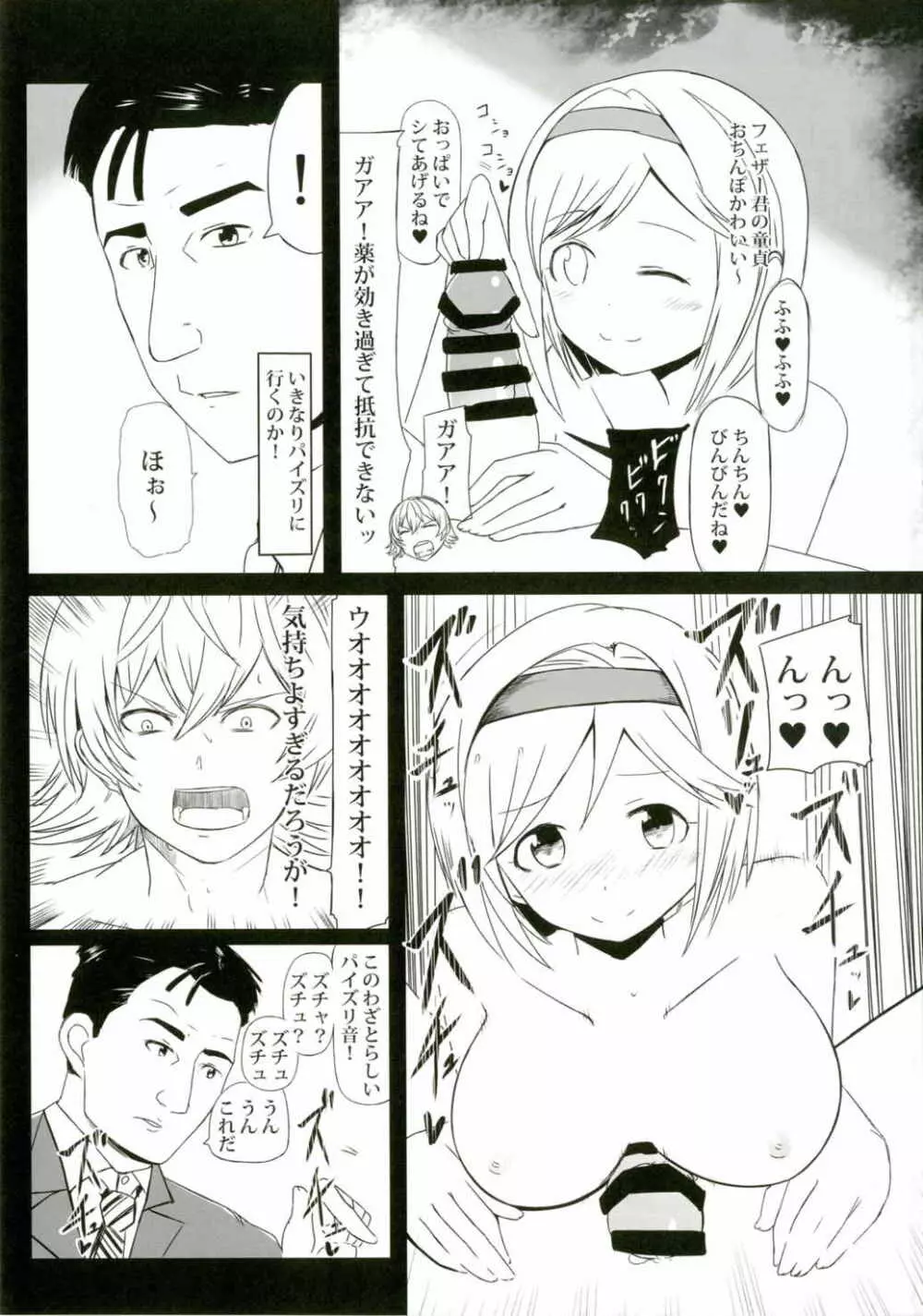 ジータちゃんの今の「職種」はこれ! Page.6