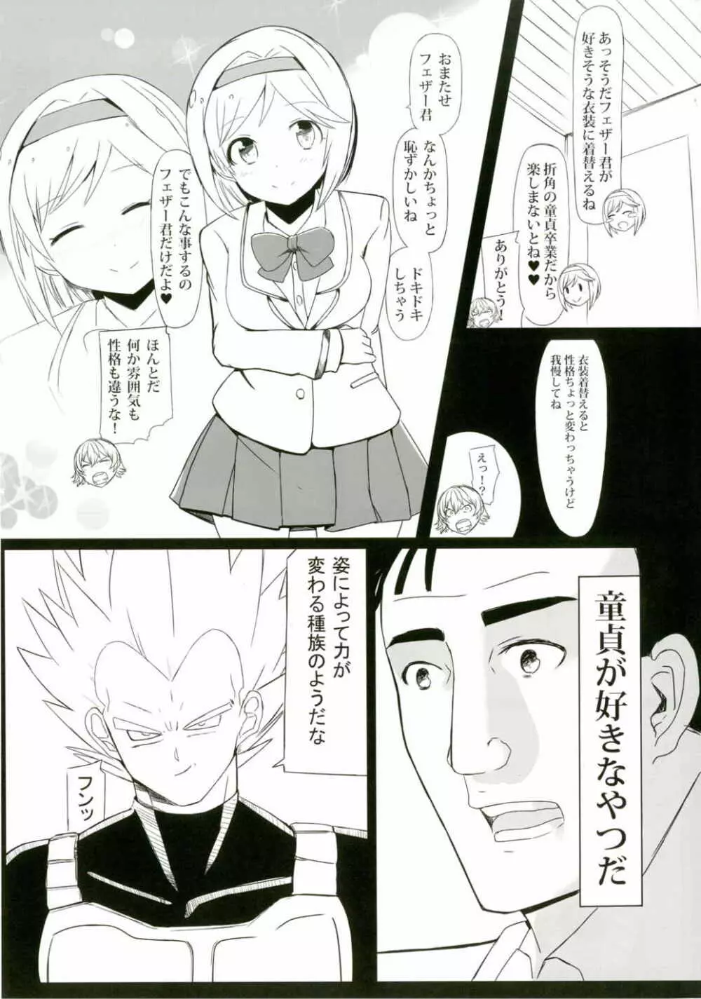 ジータちゃんの今の「職種」はこれ! Page.8
