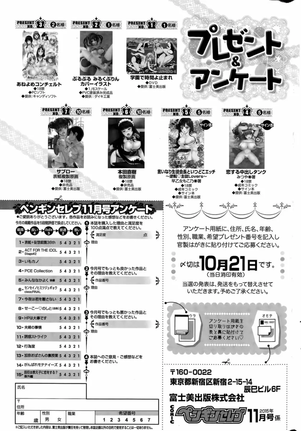 COMIC ペンギンセレブ 2015年11月号 Page.237