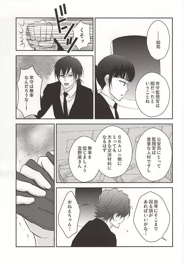 ヘリオトロープの花言葉 Page.12