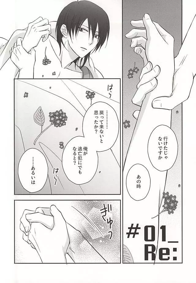 ヘリオトロープの花言葉 Page.49