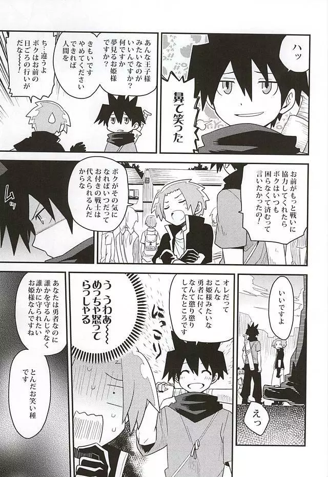 勇者の王子様 Page.10