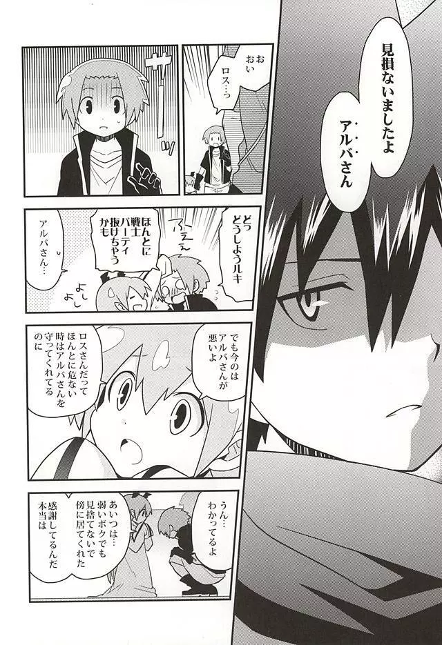 勇者の王子様 Page.11