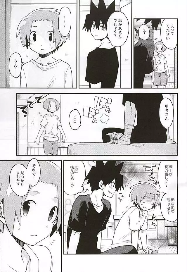 勇者の王子様 Page.14