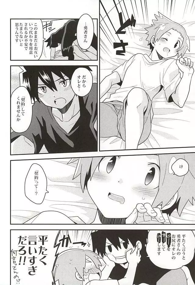 勇者の王子様 Page.17