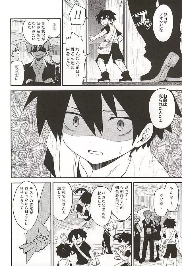 勇者の王子様 Page.3