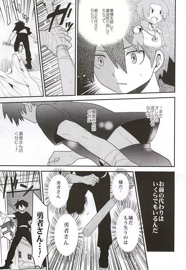 勇者の王子様 Page.6