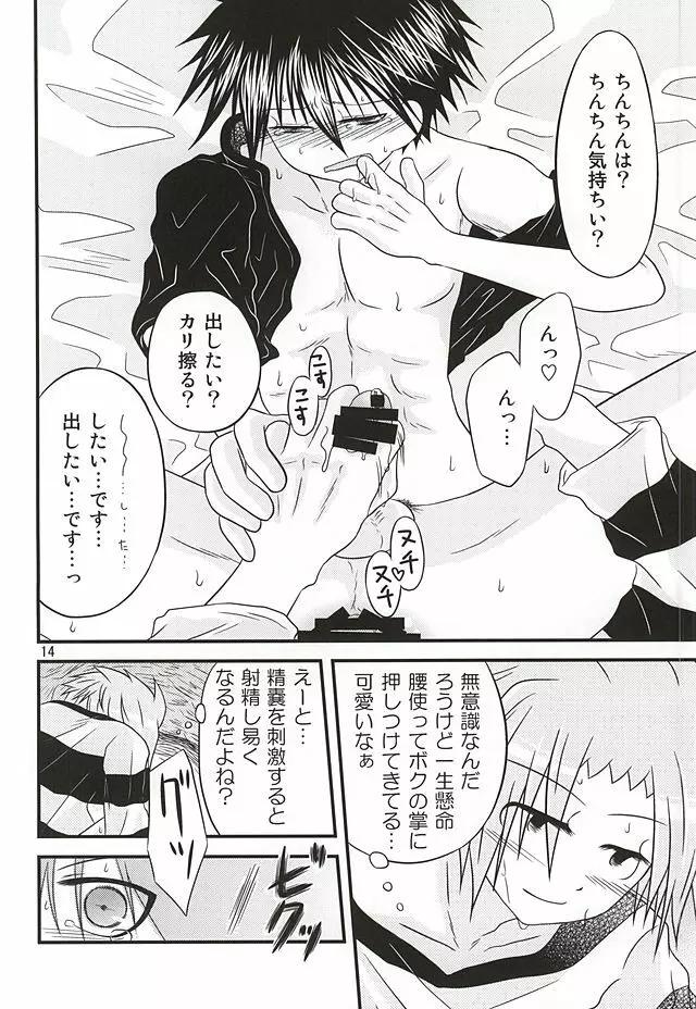 良い子の先端恐怖症克服 Page.10