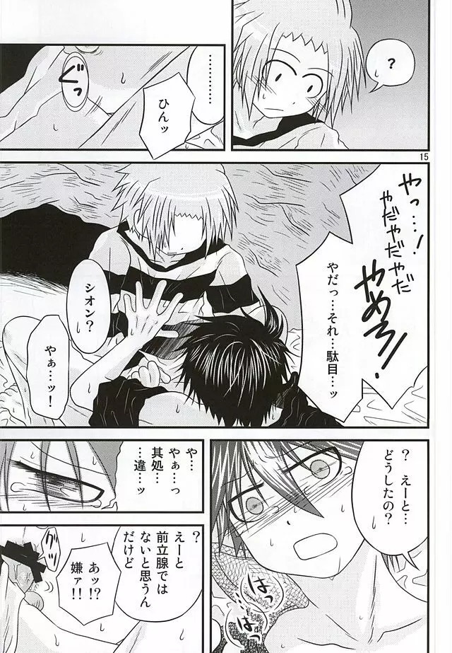 良い子の先端恐怖症克服 Page.11