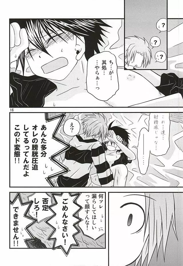 良い子の先端恐怖症克服 Page.12