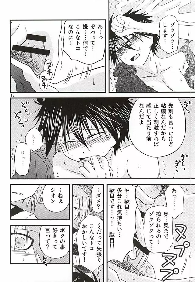 良い子の先端恐怖症克服 Page.14