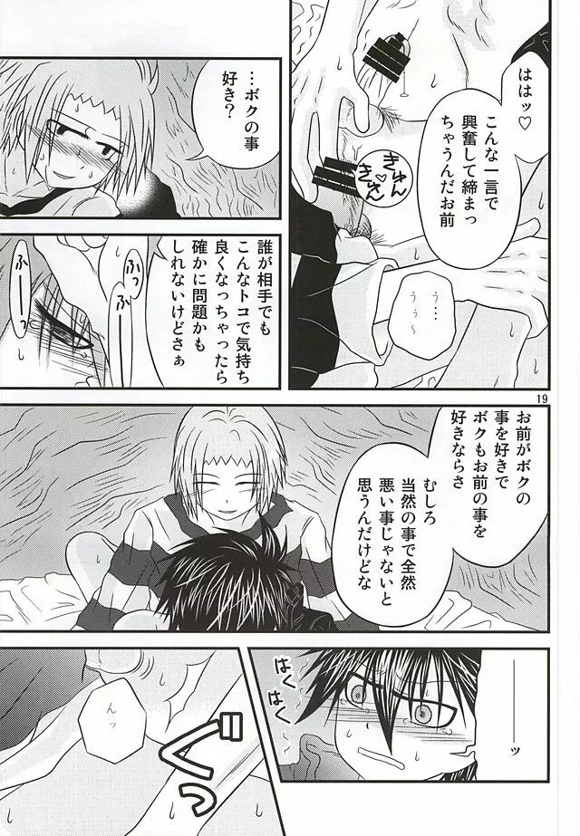 良い子の先端恐怖症克服 Page.15