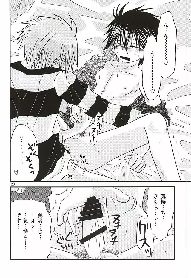 良い子の先端恐怖症克服 Page.16