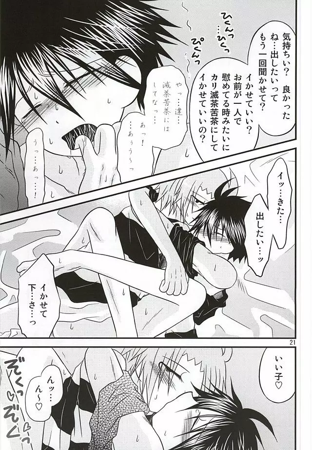 良い子の先端恐怖症克服 Page.17