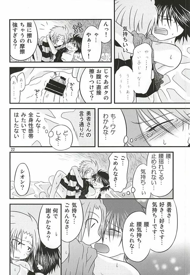 良い子の先端恐怖症克服 Page.18