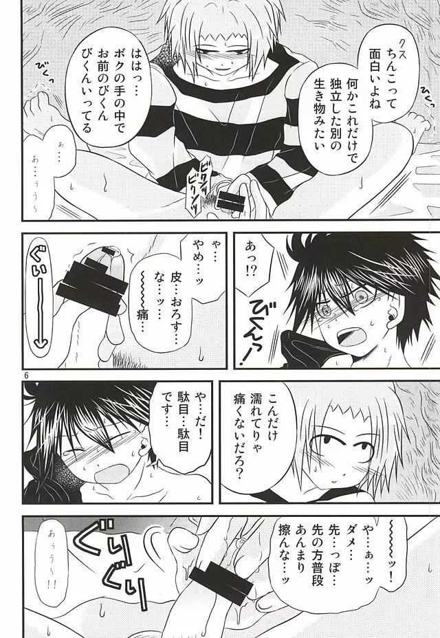 良い子の先端恐怖症克服 Page.2