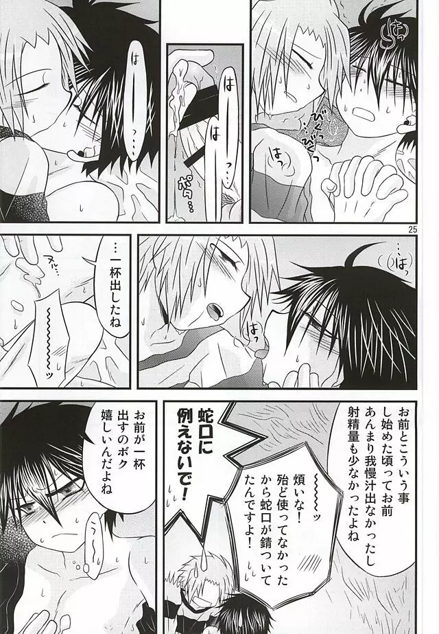 良い子の先端恐怖症克服 Page.21