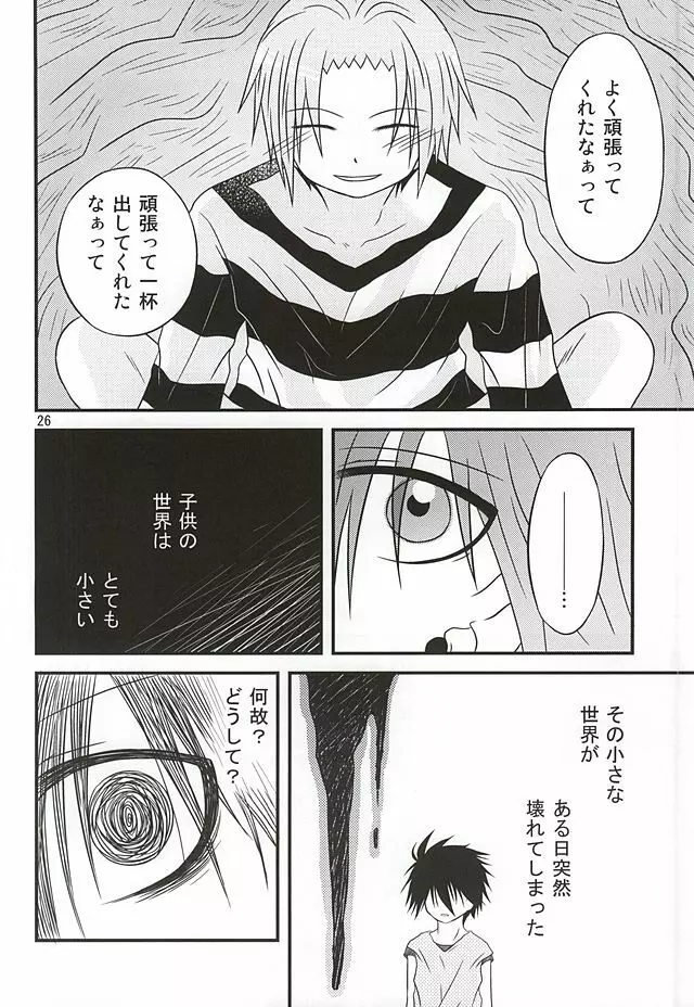 良い子の先端恐怖症克服 Page.22