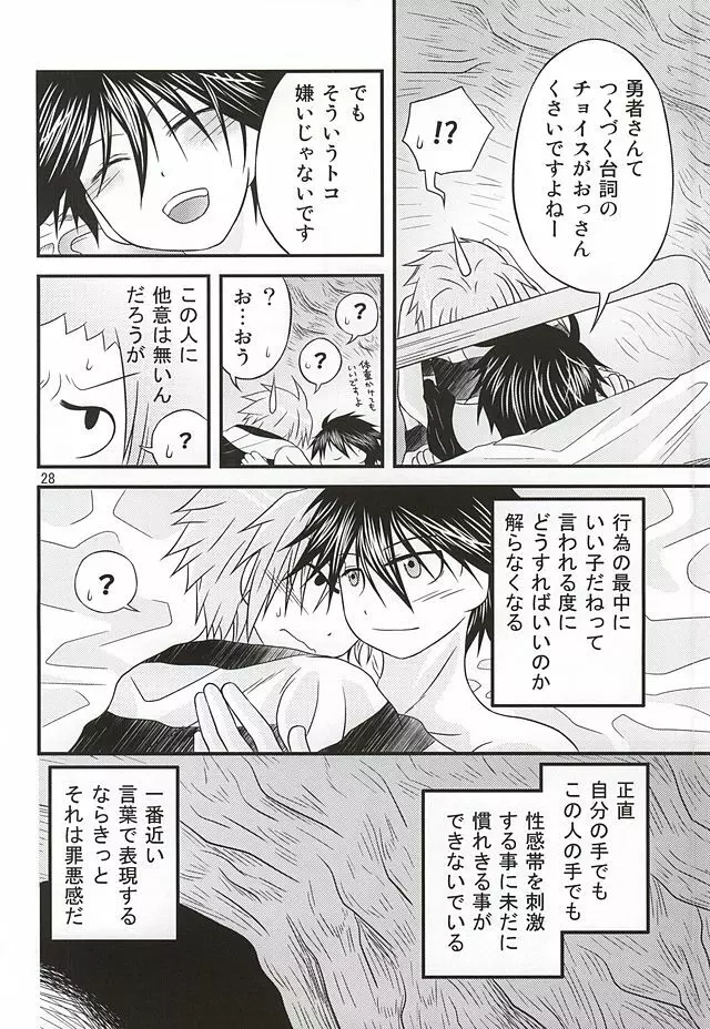 良い子の先端恐怖症克服 Page.24