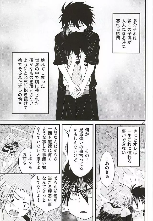 良い子の先端恐怖症克服 Page.25