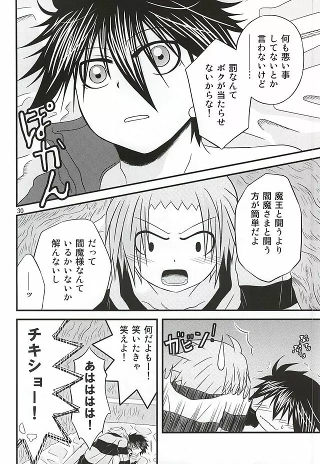 良い子の先端恐怖症克服 Page.26