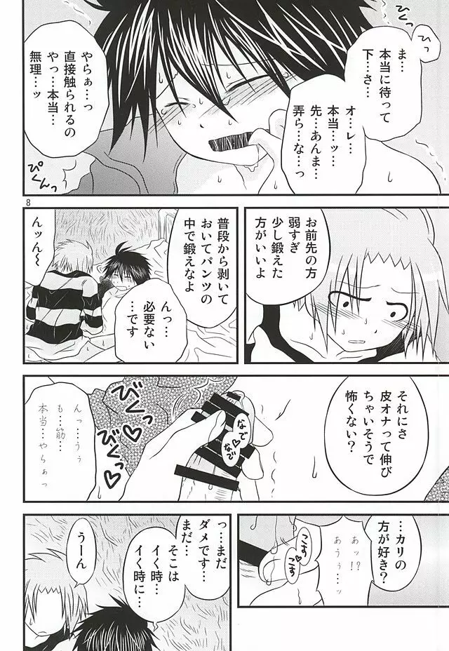 良い子の先端恐怖症克服 Page.4