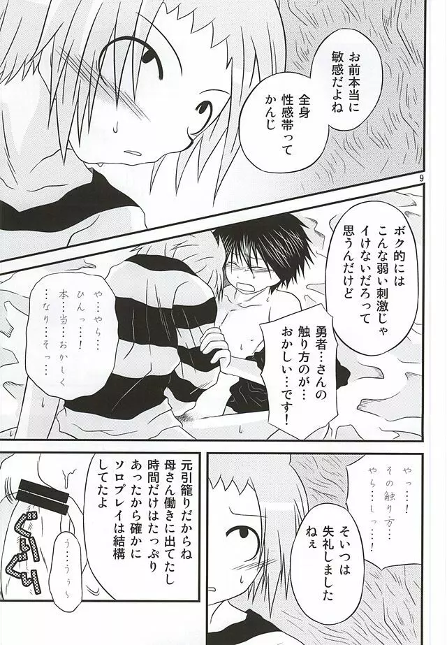 良い子の先端恐怖症克服 Page.5