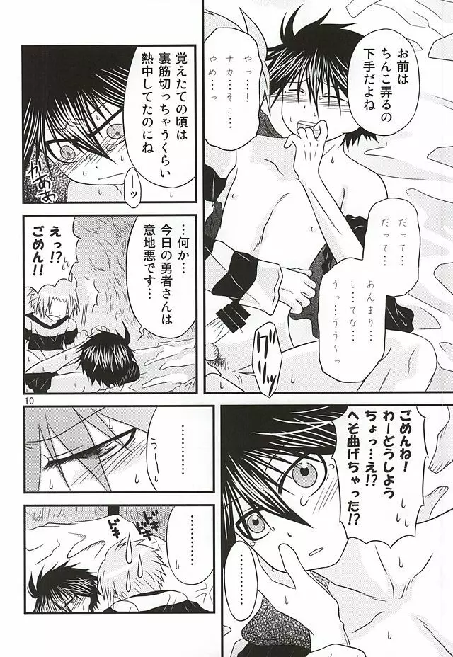 良い子の先端恐怖症克服 Page.6