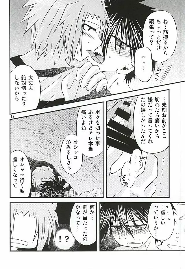 良い子の先端恐怖症克服 Page.8