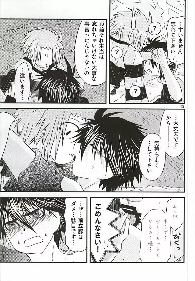 良い子の先端恐怖症克服 Page.9