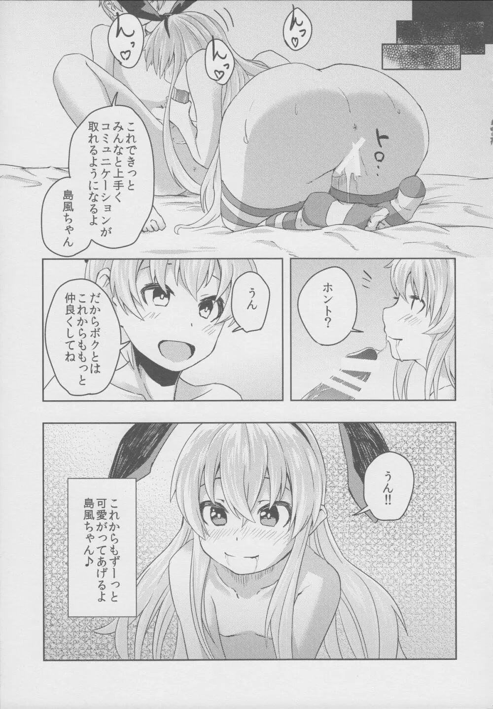 子悪魔レーベ君の鎮守府日誌Zwei Page.18