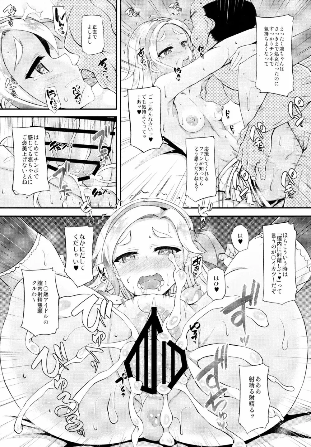 ふたりはマクディヴァ Page.13