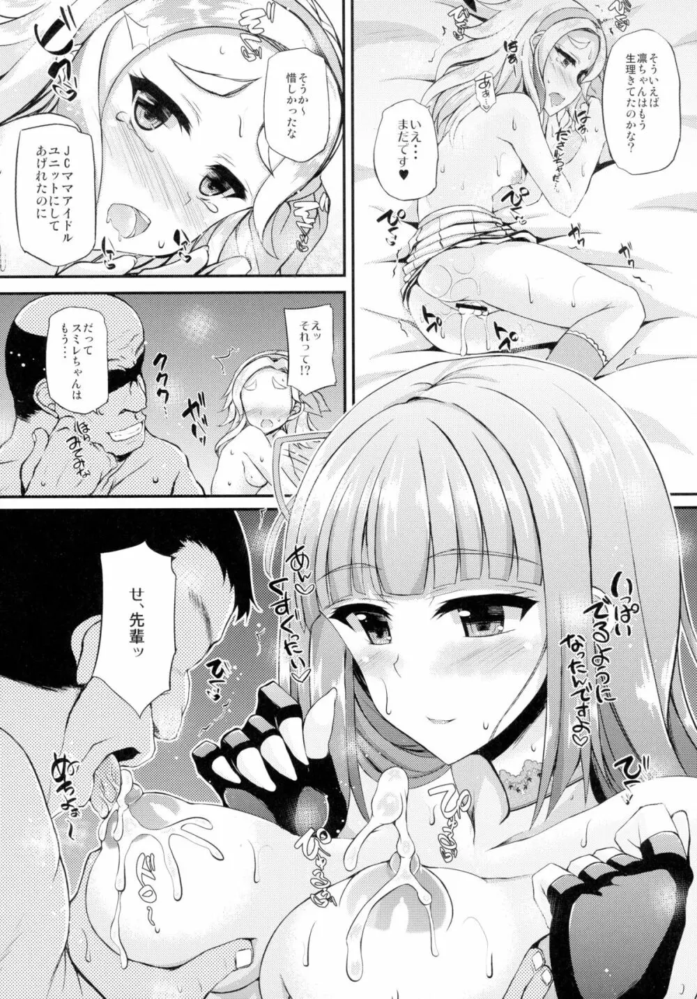 ふたりはマクディヴァ Page.14