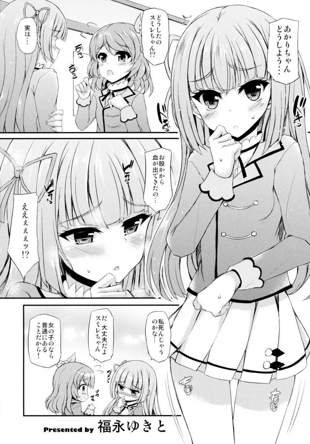 ふたりはマクディヴァ Page.24