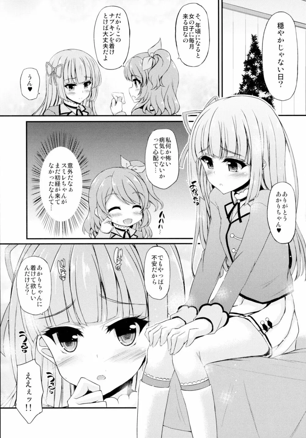 ふたりはマクディヴァ Page.25