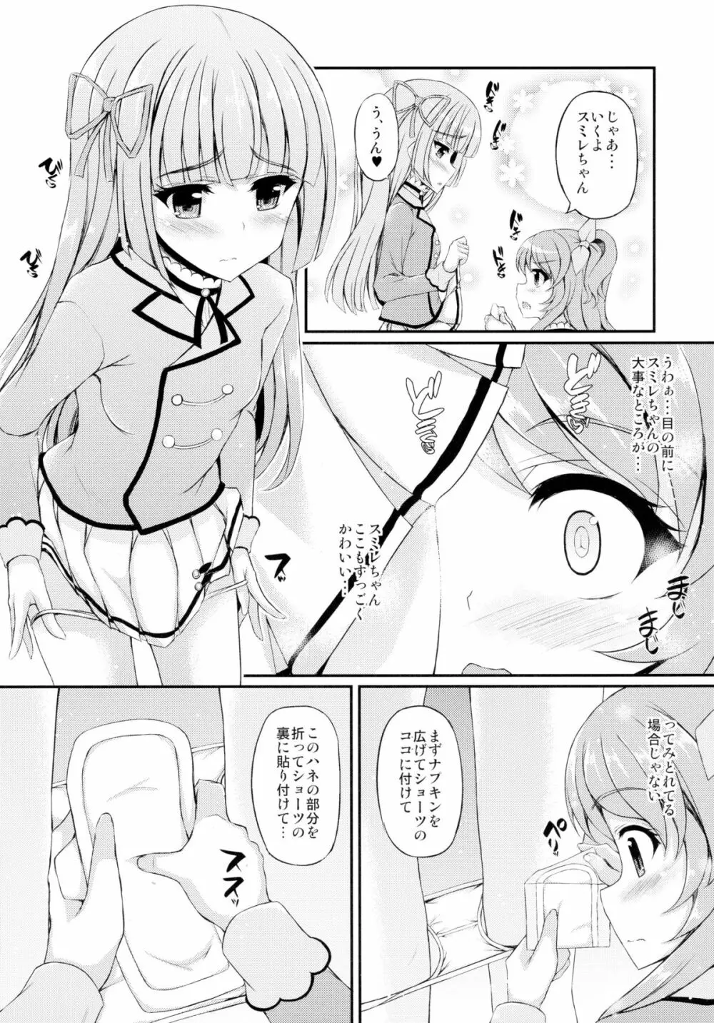 ふたりはマクディヴァ Page.26