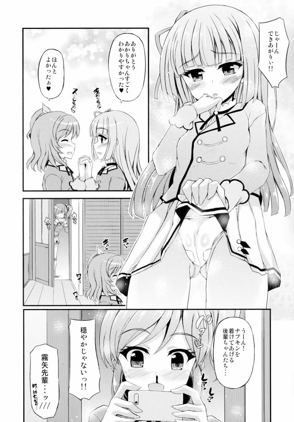 ふたりはマクディヴァ Page.27