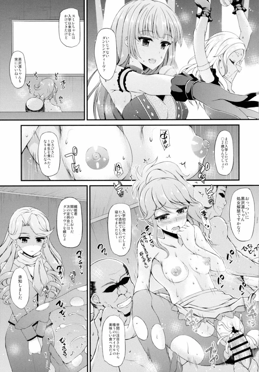 ふたりはマクディヴァ Page.3