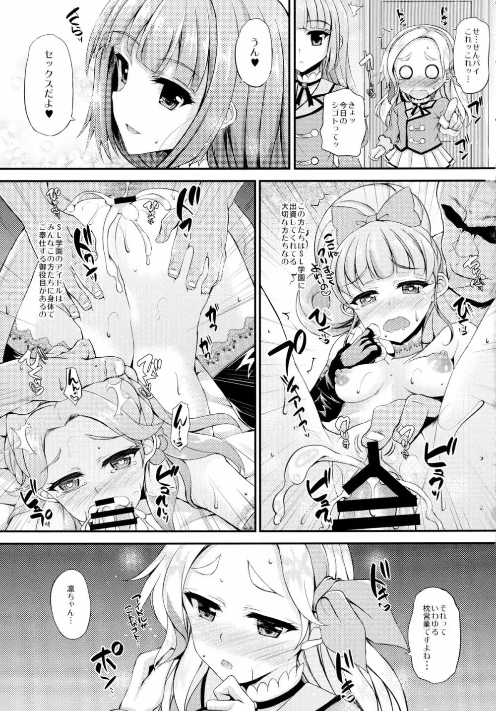 ふたりはマクディヴァ Page.5