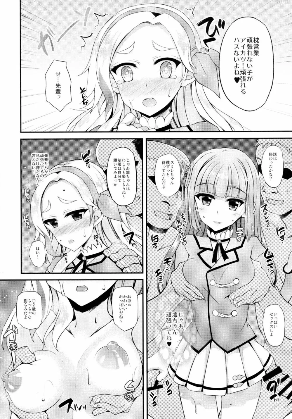 ふたりはマクディヴァ Page.6